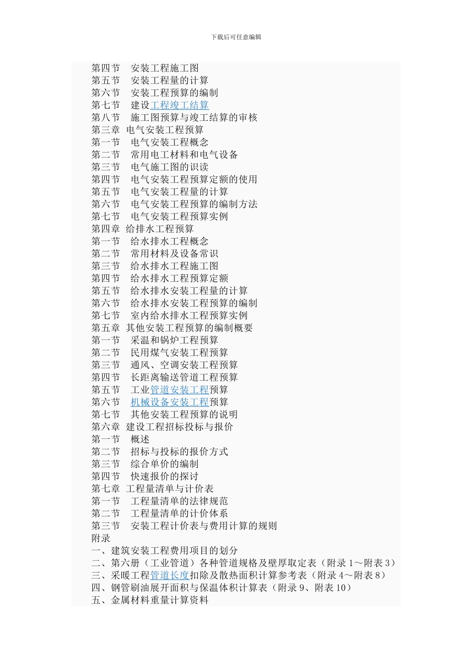 水电安装工程预算与定额_第2页