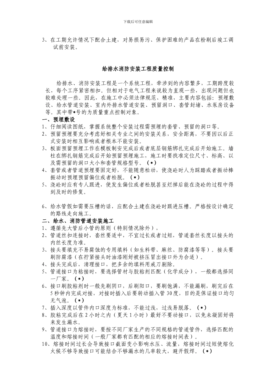 水电安装工程重点质量控制办法_第3页