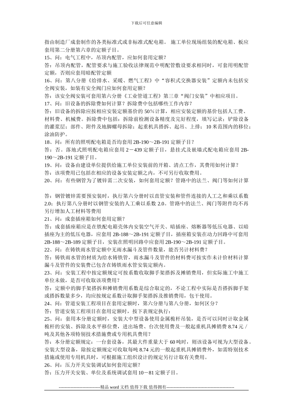 水电安装工程预算问题总结p_第2页