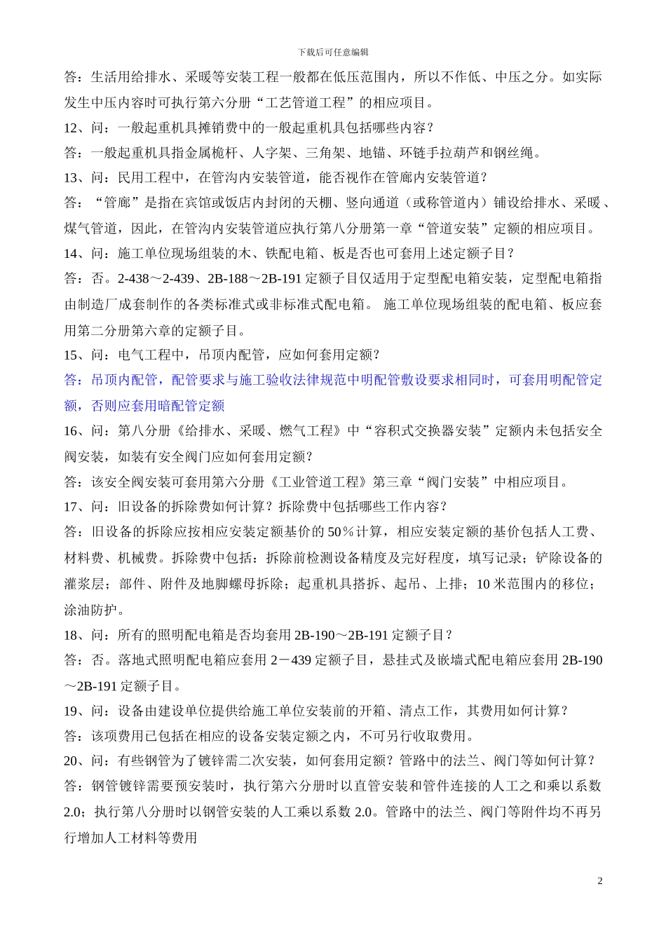 水电安装工程预算问题总结_第2页