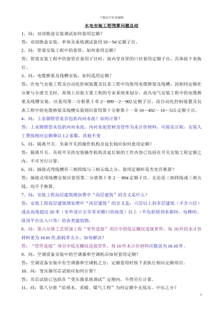 水电安装工程预算问题总结