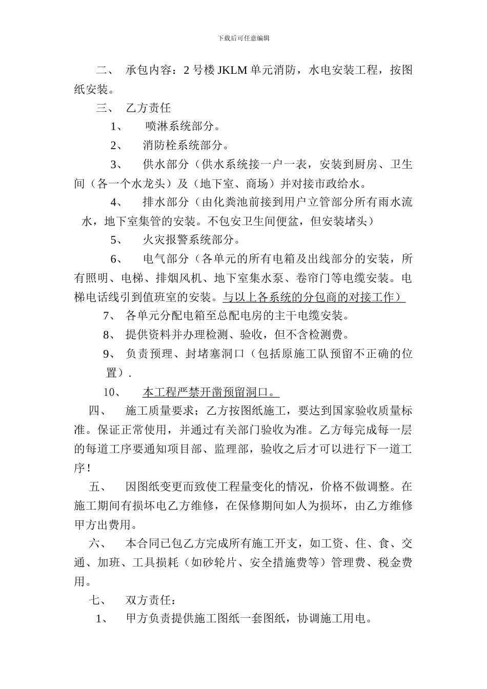 水电安装建设工程施工协议书_第2页