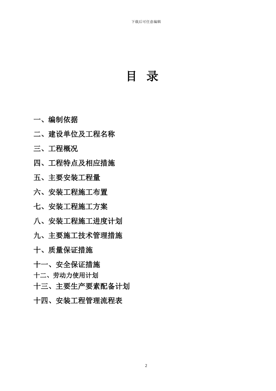 水电安装施工专项方案_第2页