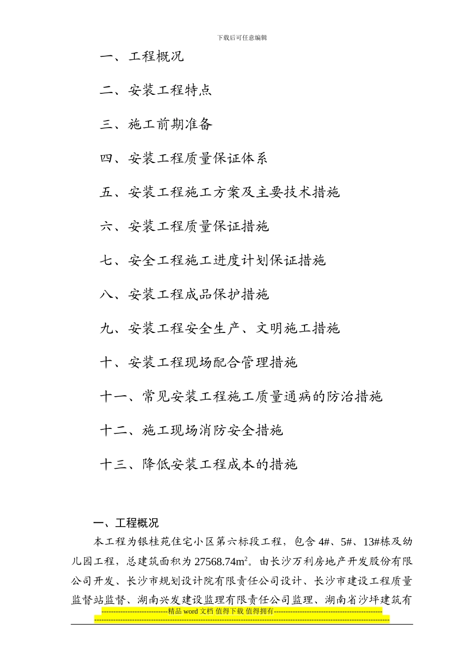 水电安装施工_第2页