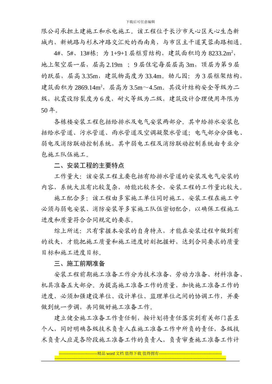 水电安装施工_第3页