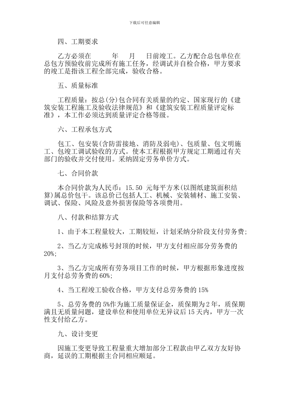 水电安装施工合同范本(1)_第2页