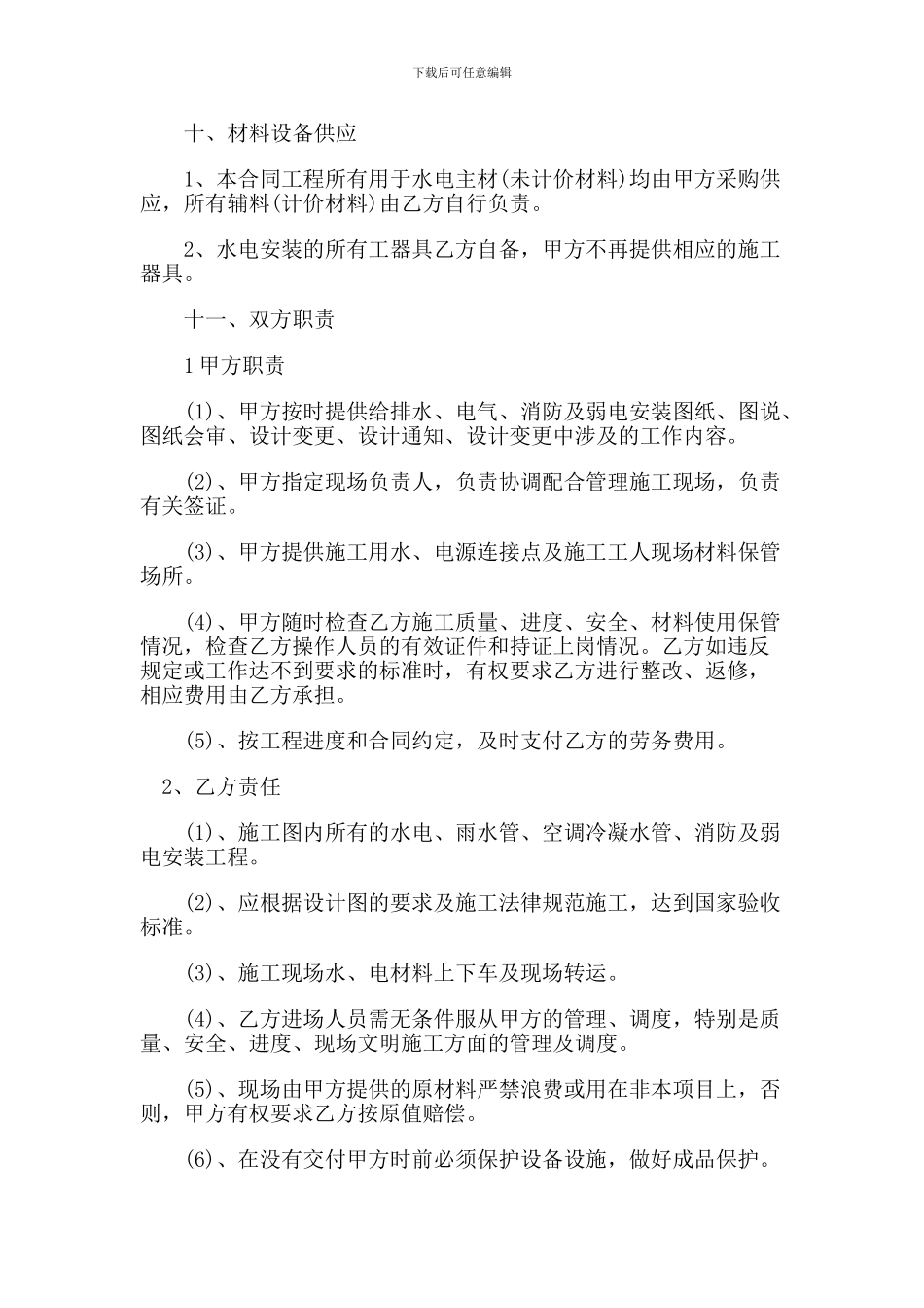 水电安装施工合同范本(1)_第3页