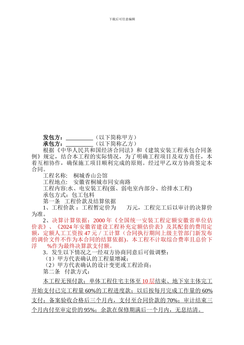 水电安装施工合同()_第2页