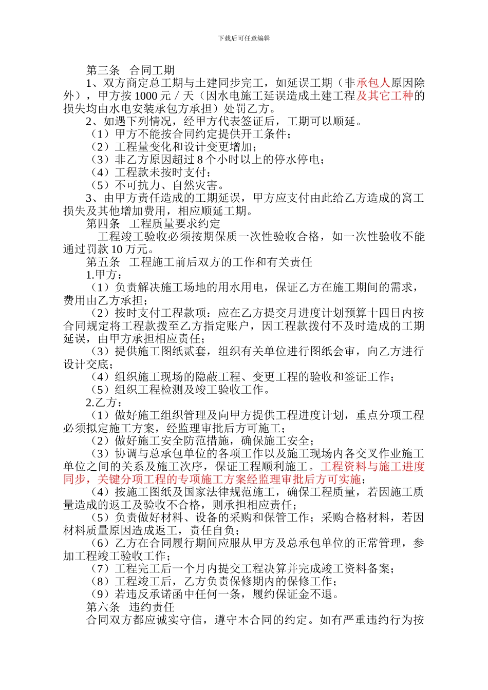 水电安装施工合同()_第3页