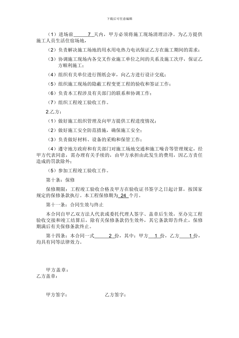 水电安装施工合同范本_第2页