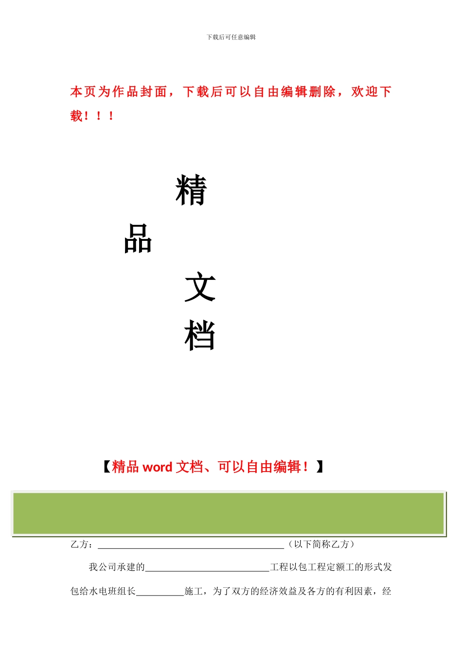 水电安装施工合同_第1页