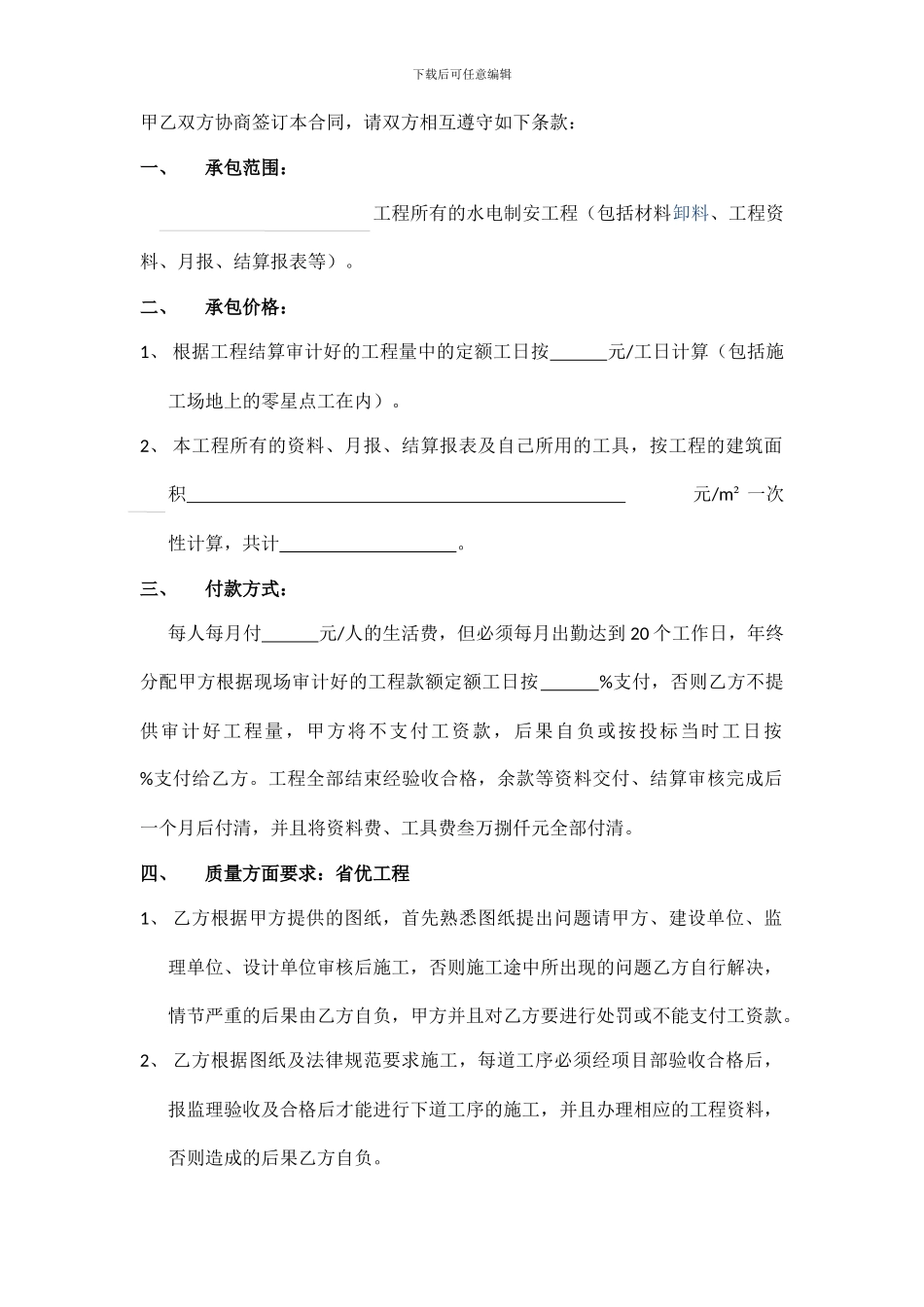 水电安装施工合同_第2页