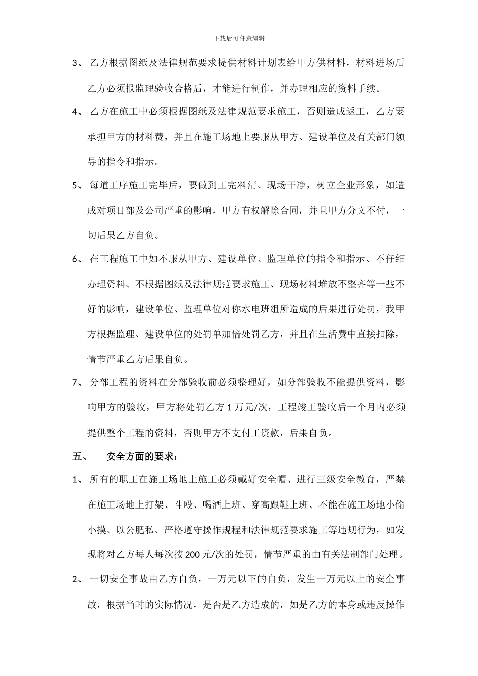 水电安装施工合同_第3页