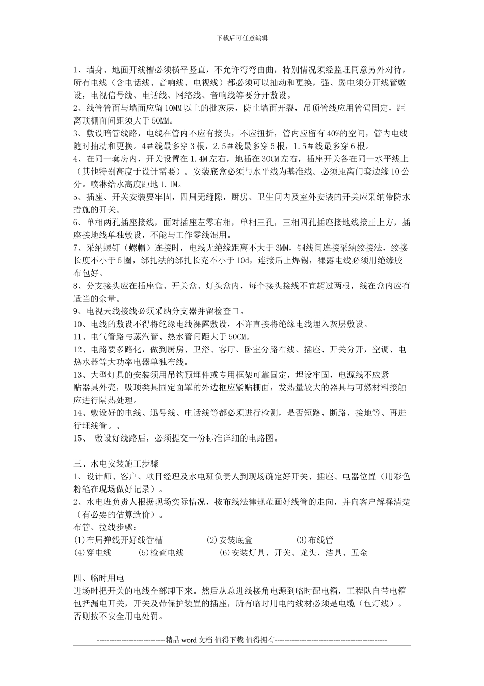 水电安装施工工艺_第2页