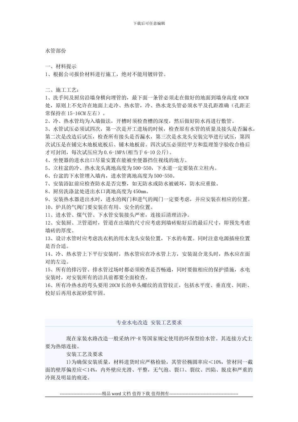 水电安装施工工艺_第3页