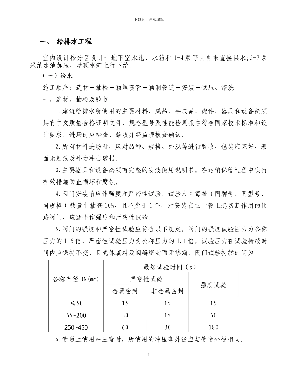 水电安装施工方案()_第1页