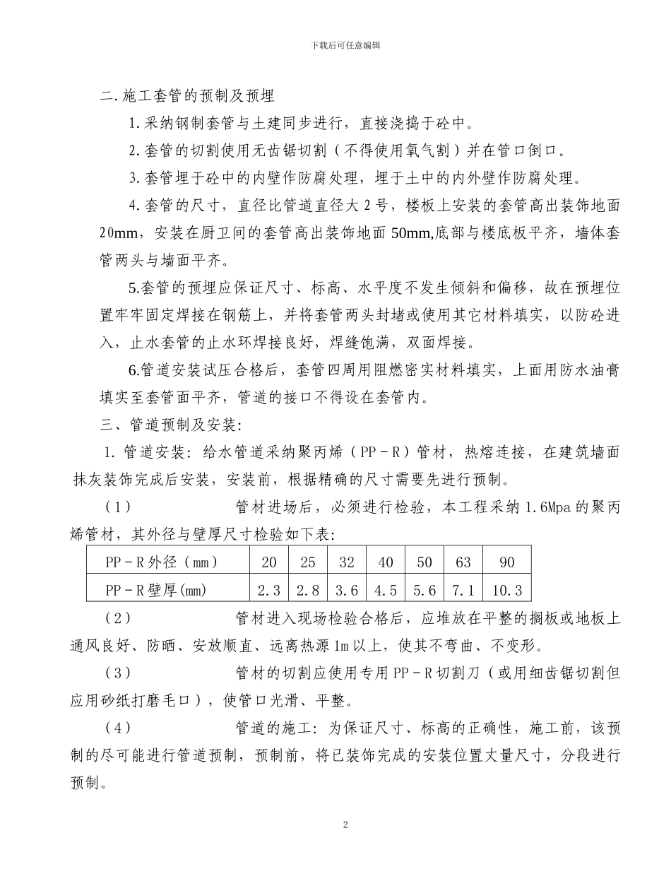 水电安装施工方案()_第2页