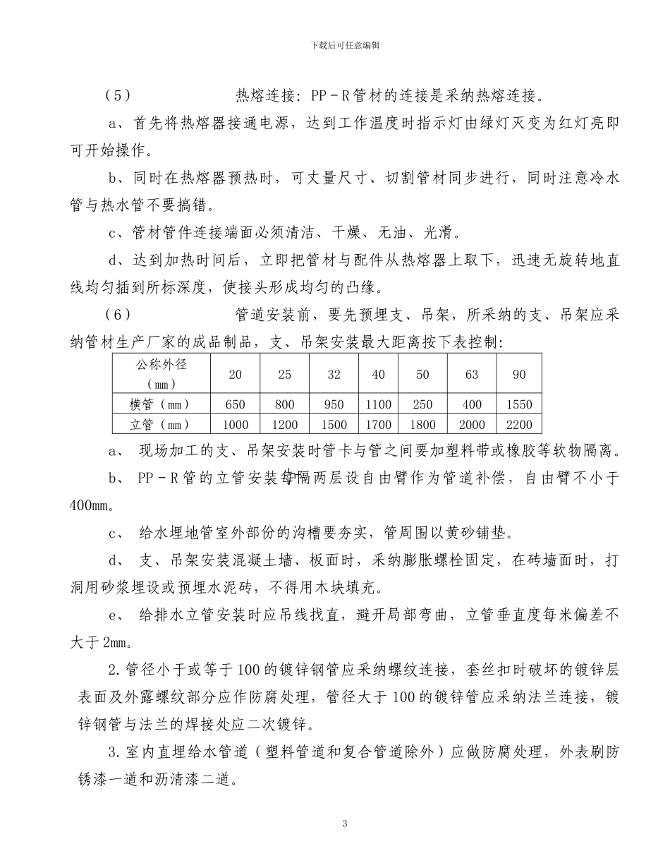 水电安装施工方案()_第3页