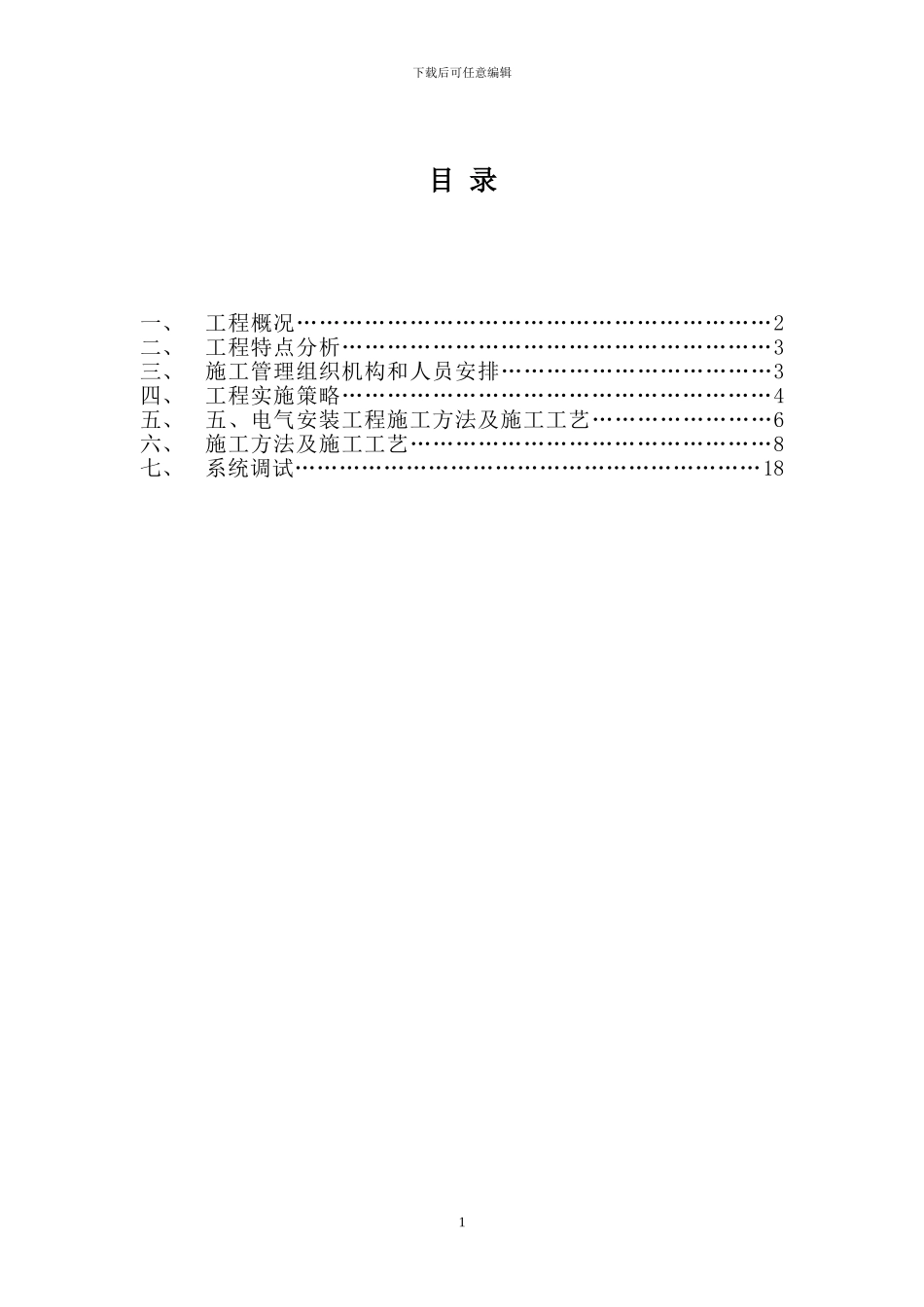 水电安装施工方案_第2页