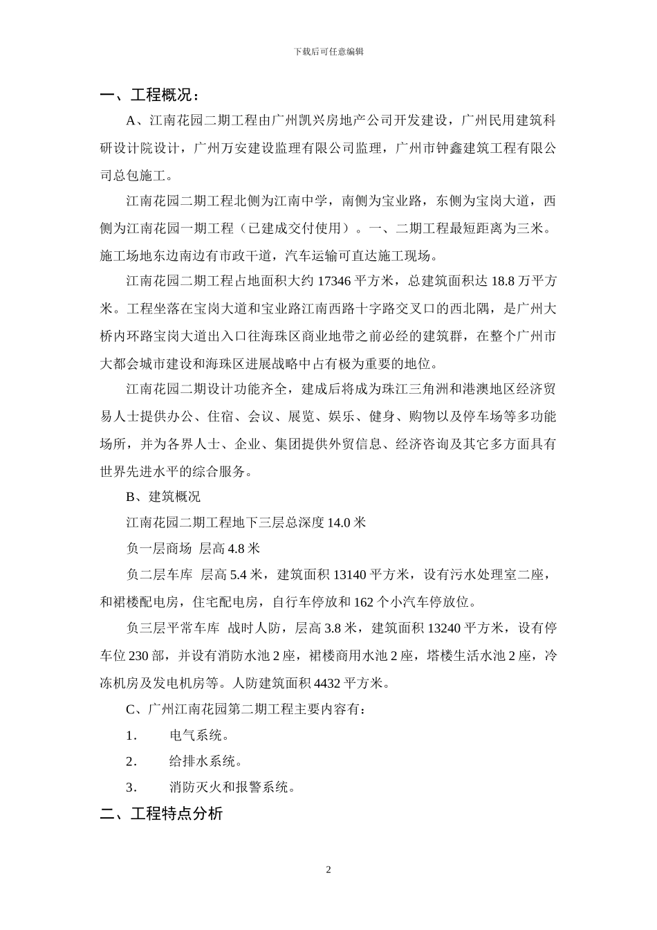 水电安装施工方案_第3页