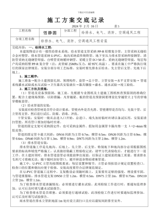 水电安装施工方案-底记-1