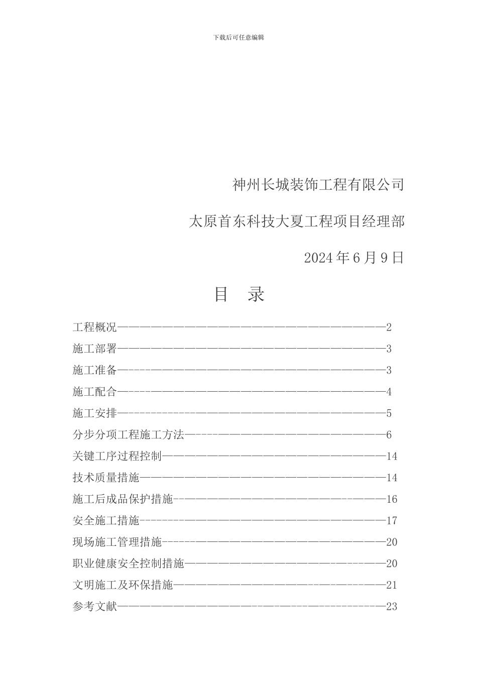 水电安装施工方案-2_第2页