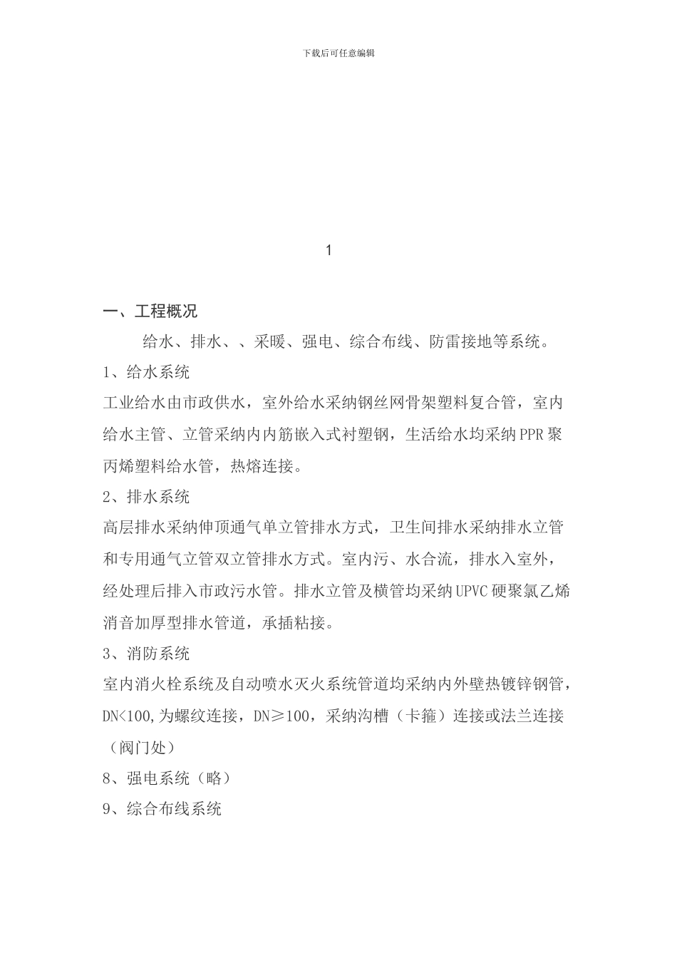 水电安装施工方案-2_第3页