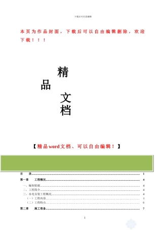 水电安装施工方案(中旭.天悦)