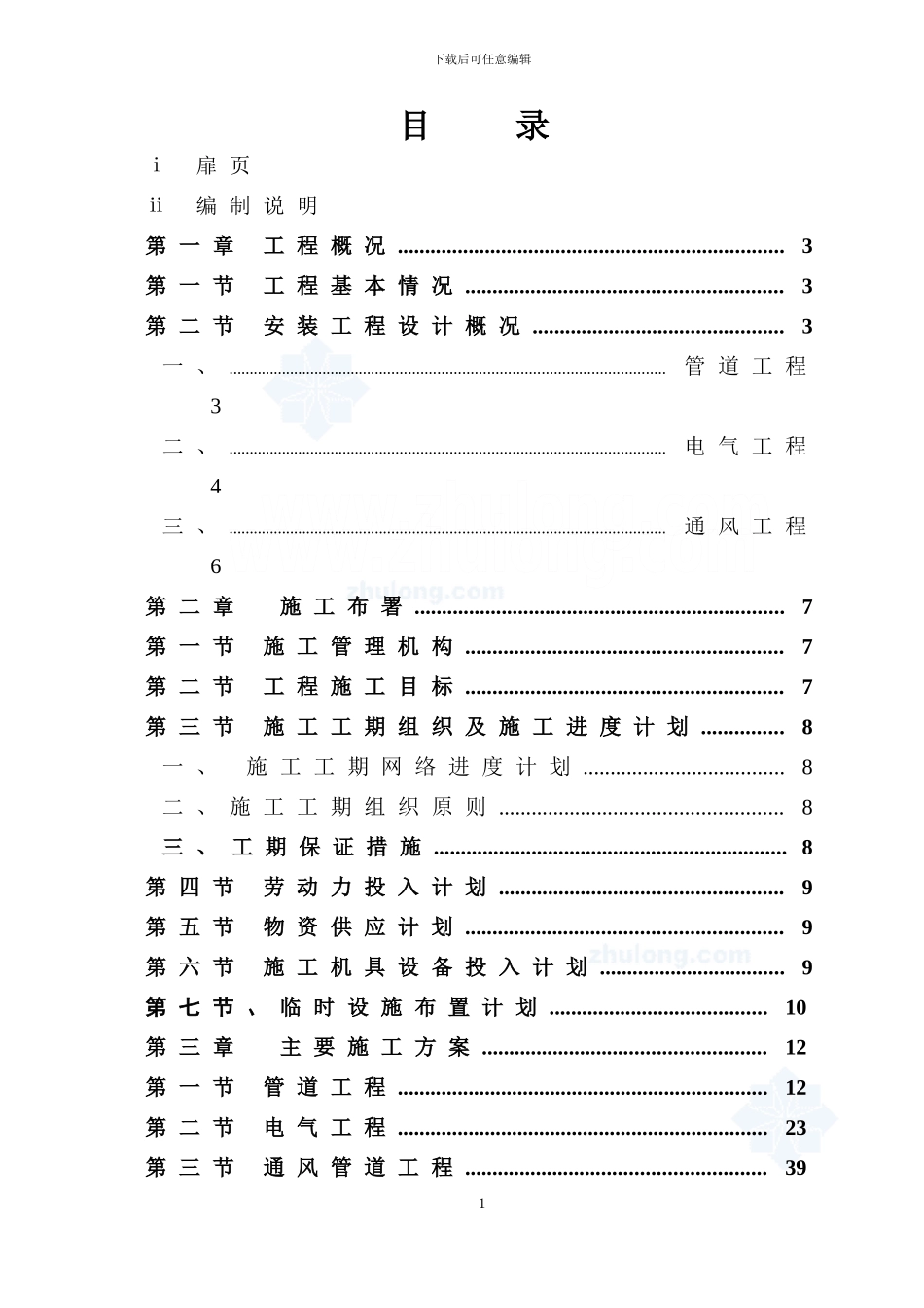 水电安装施工方案-secret_第3页