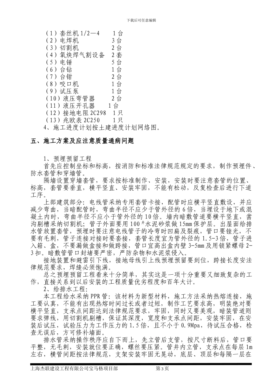 水电安装施工方案2_第3页