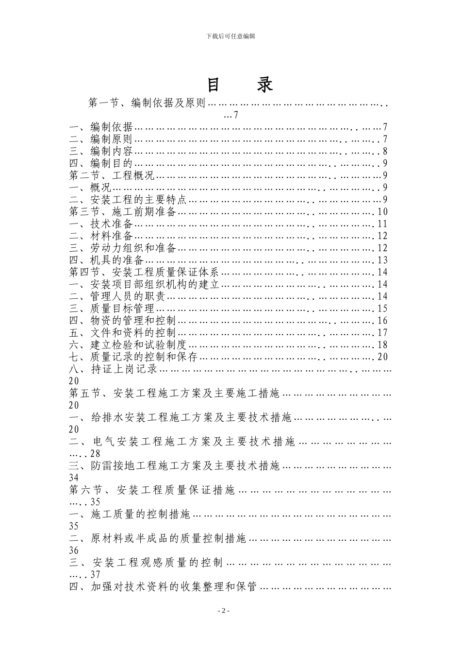 水电安装施工方案26_第2页