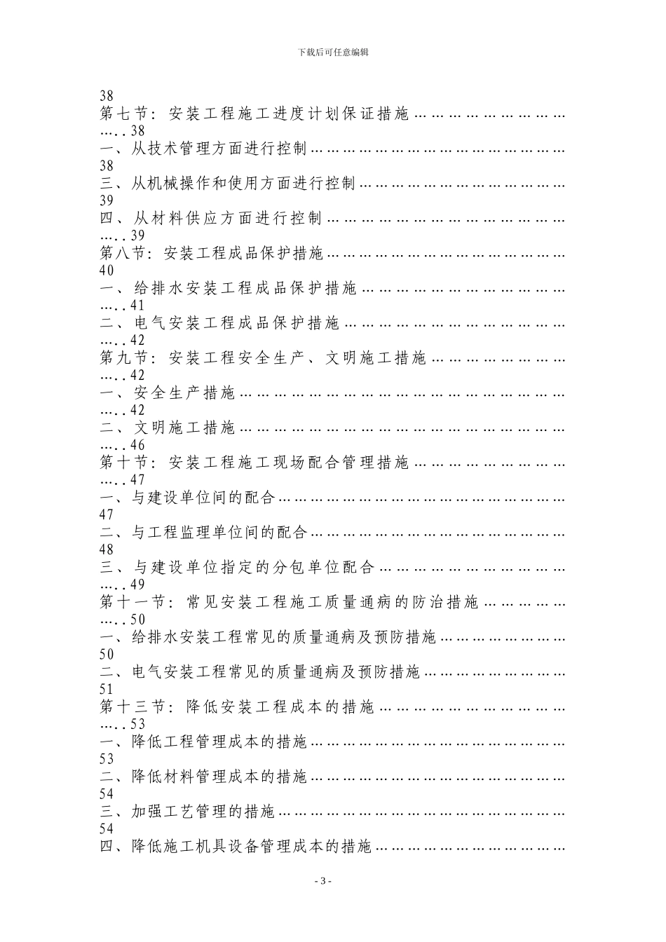 水电安装施工方案26_第3页