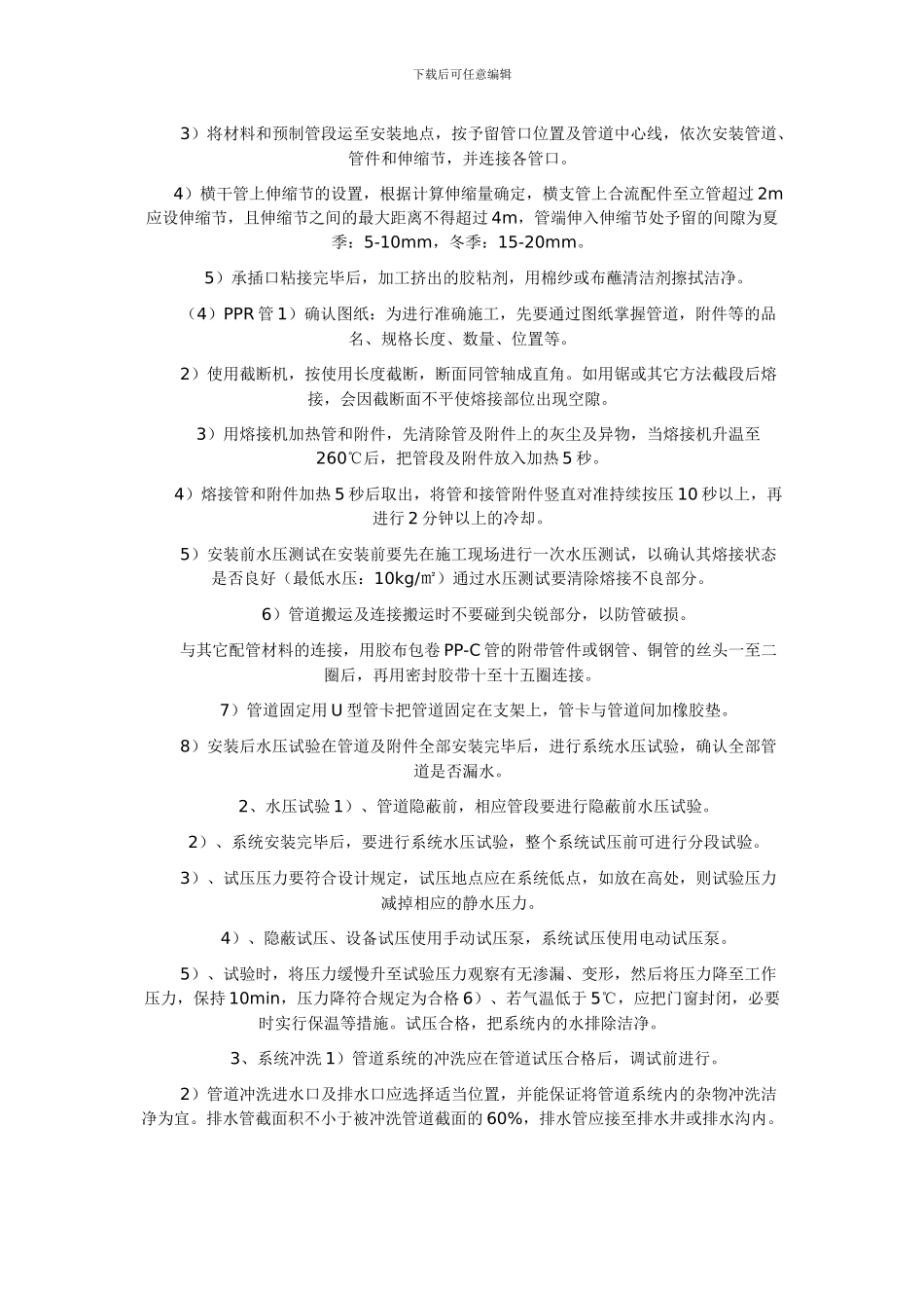 水电安装施工组织_第2页