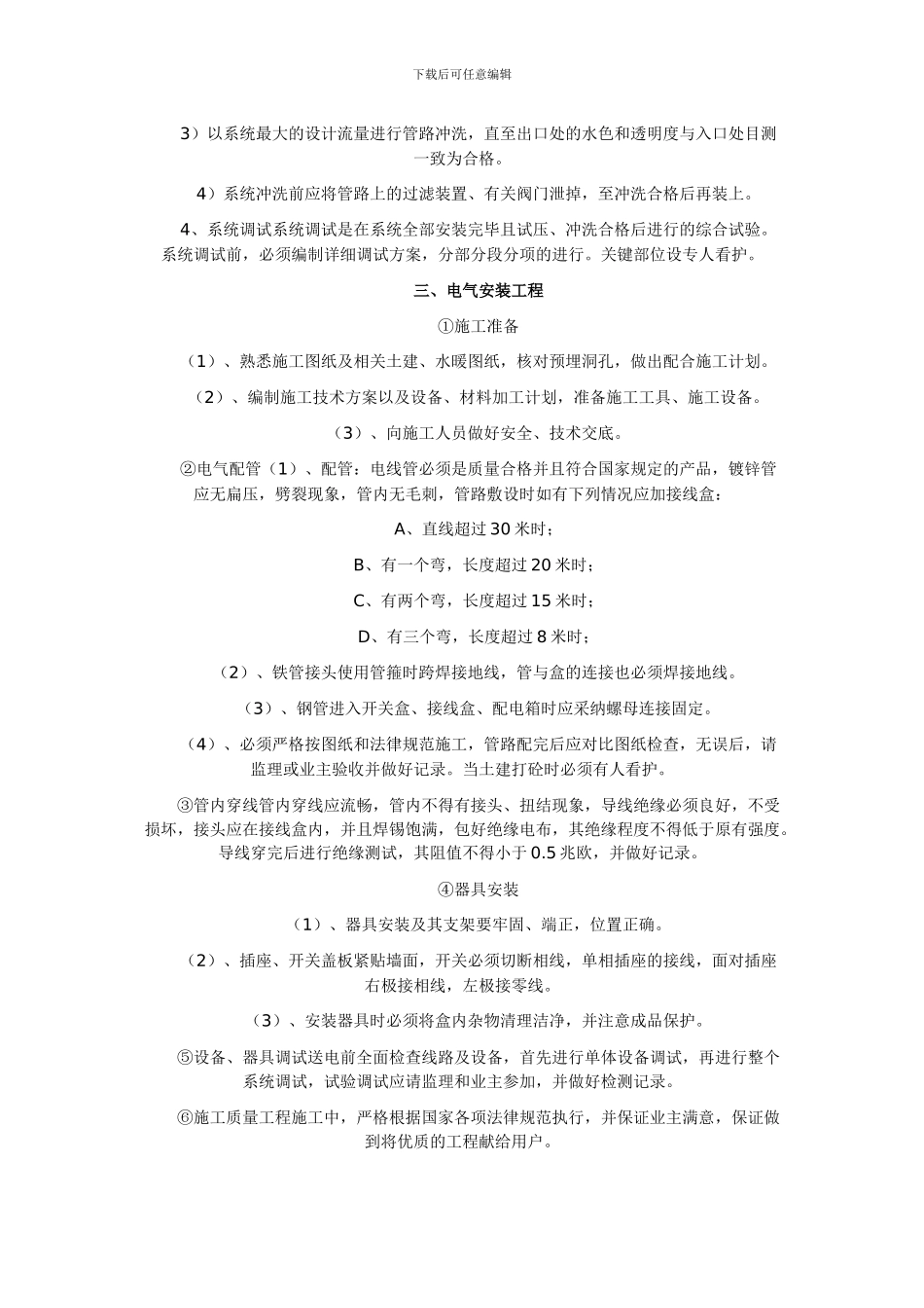 水电安装施工组织_第3页