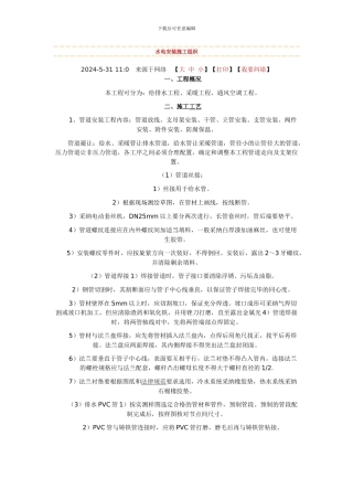 水电安装施工组织