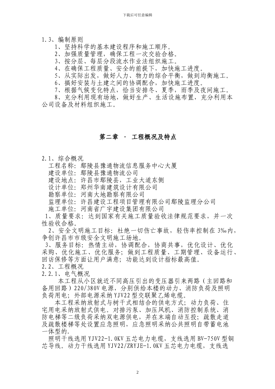 水电安装施工组织设计()_第2页