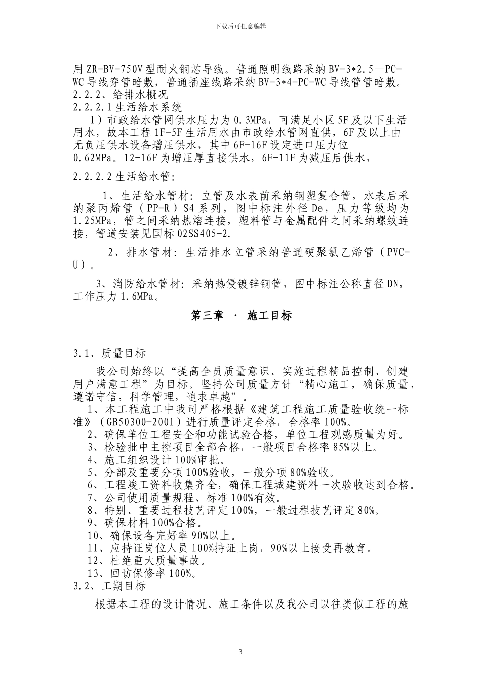 水电安装施工组织设计()_第3页