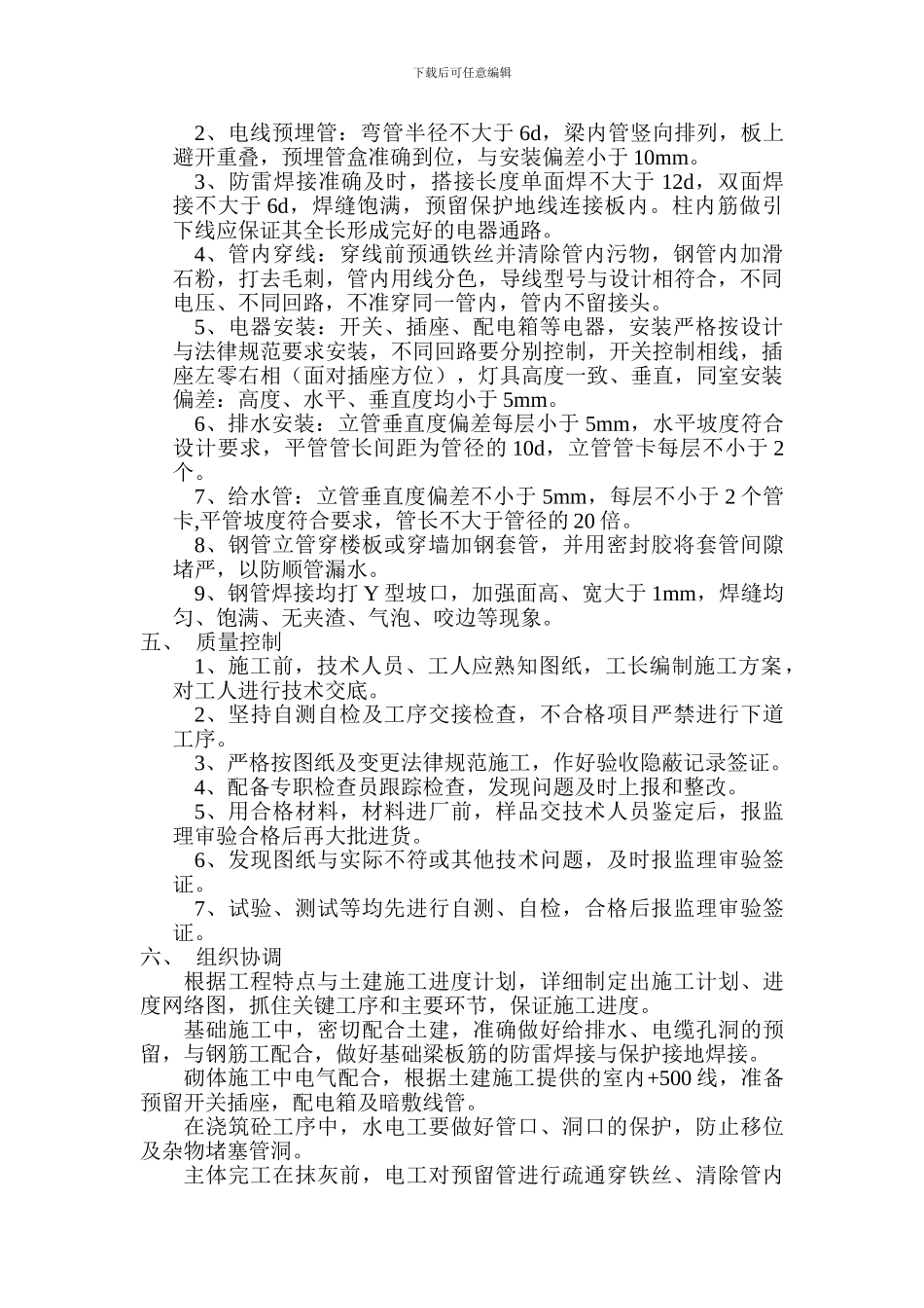 水电安装施工组织设计_第2页