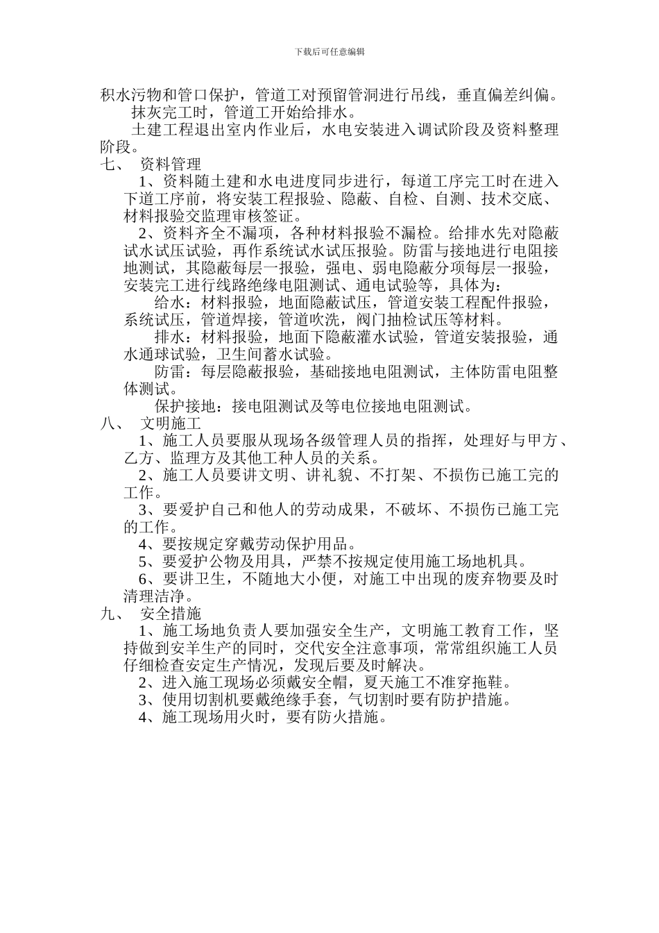 水电安装施工组织设计_第3页