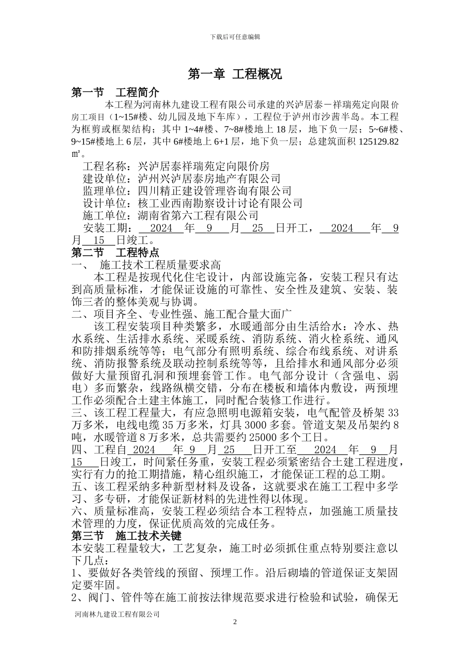 水电安装施工组织设计方案-_第2页