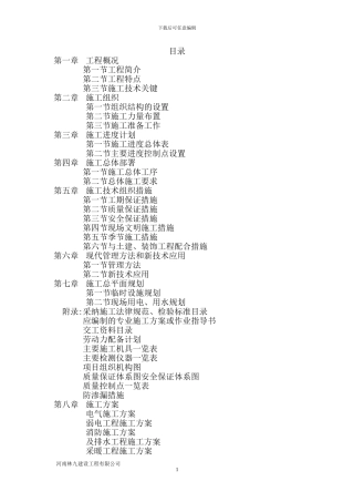 水电安装施工组织设计方案-