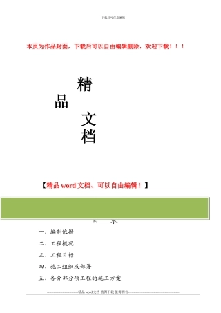 水电安装施工组织设计(审理中)