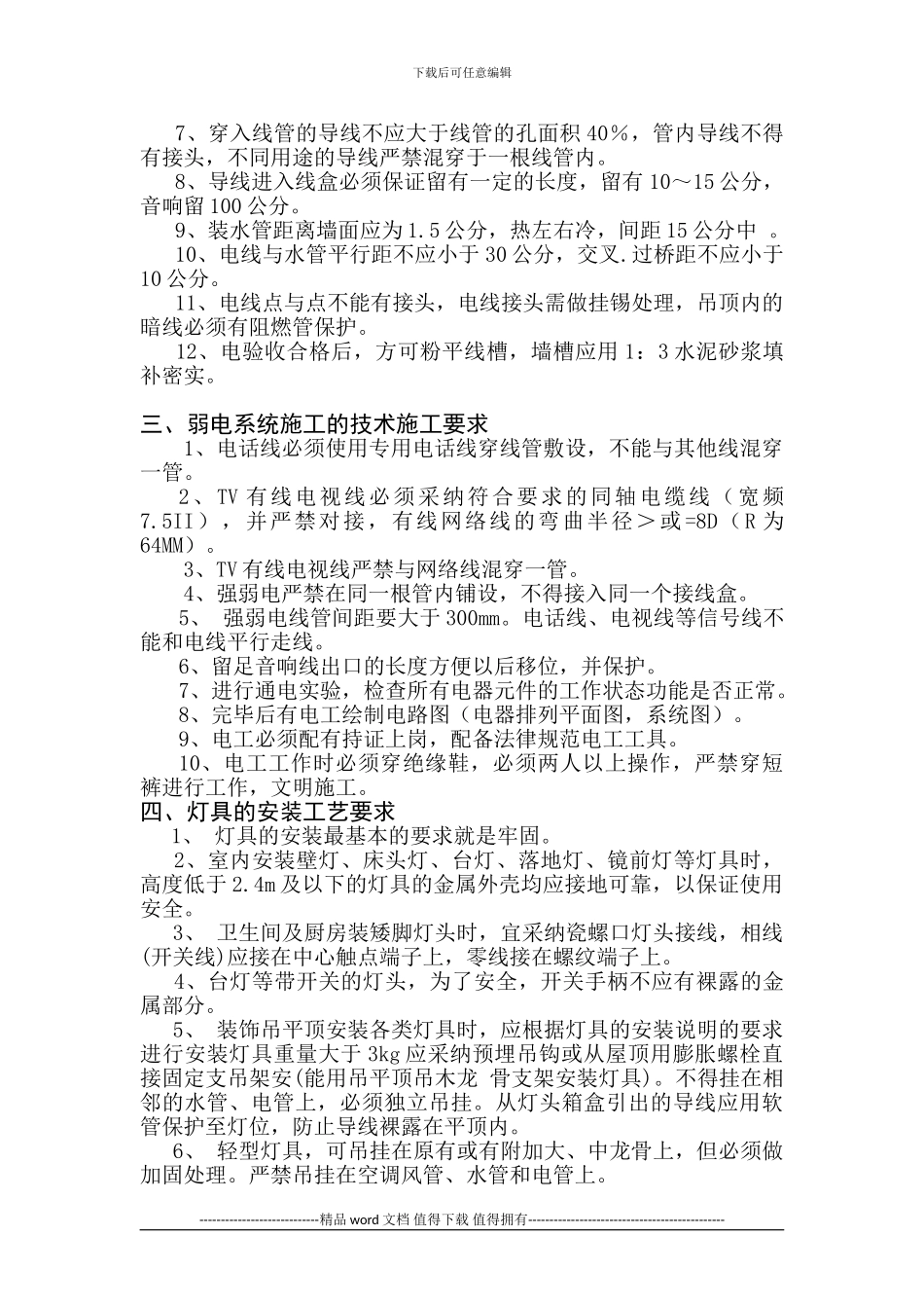 水电安装施工规范及验收标准_第2页