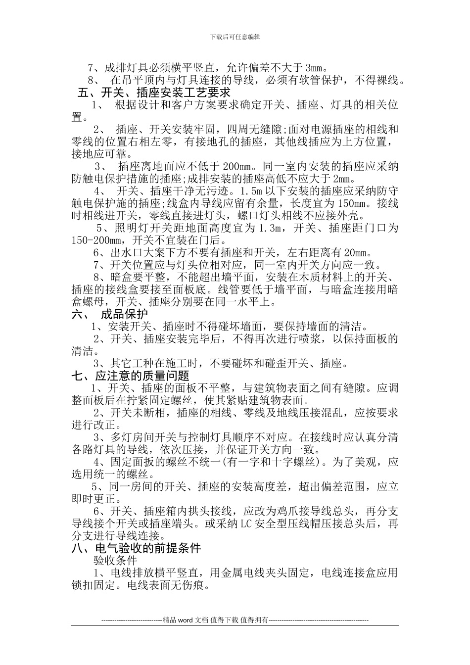 水电安装施工规范及验收标准_第3页