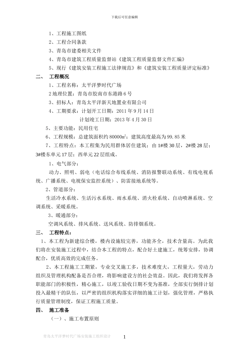 水电安装施工组织设计范本_第2页