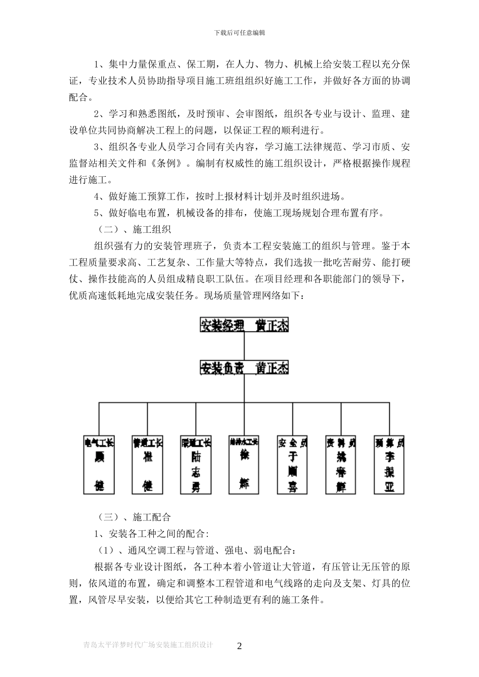 水电安装施工组织设计范本_第3页