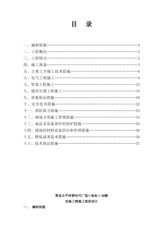 水电安装施工组织设计范本