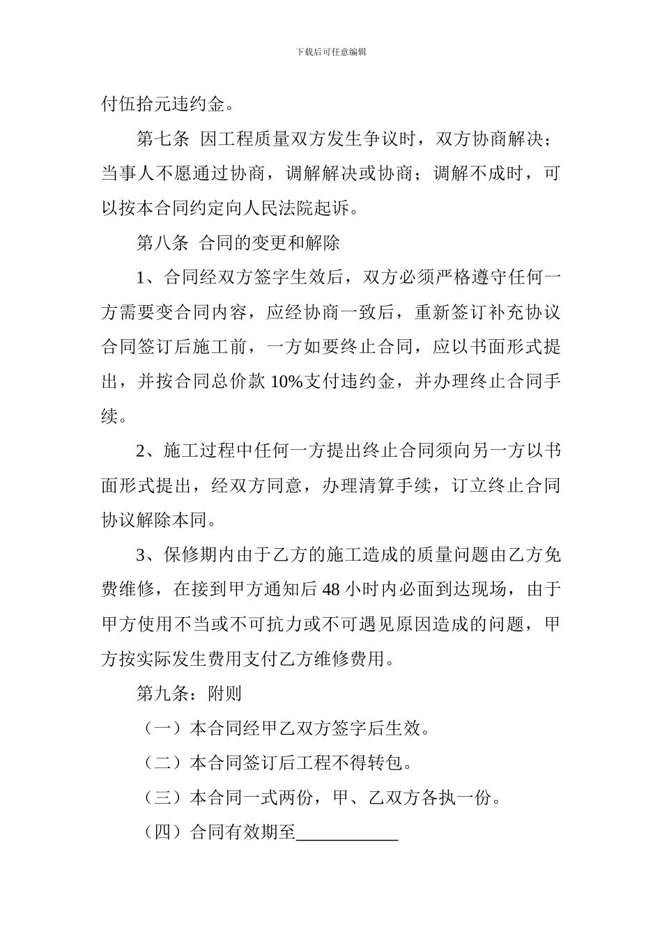 水电工工程承包合同书_第3页