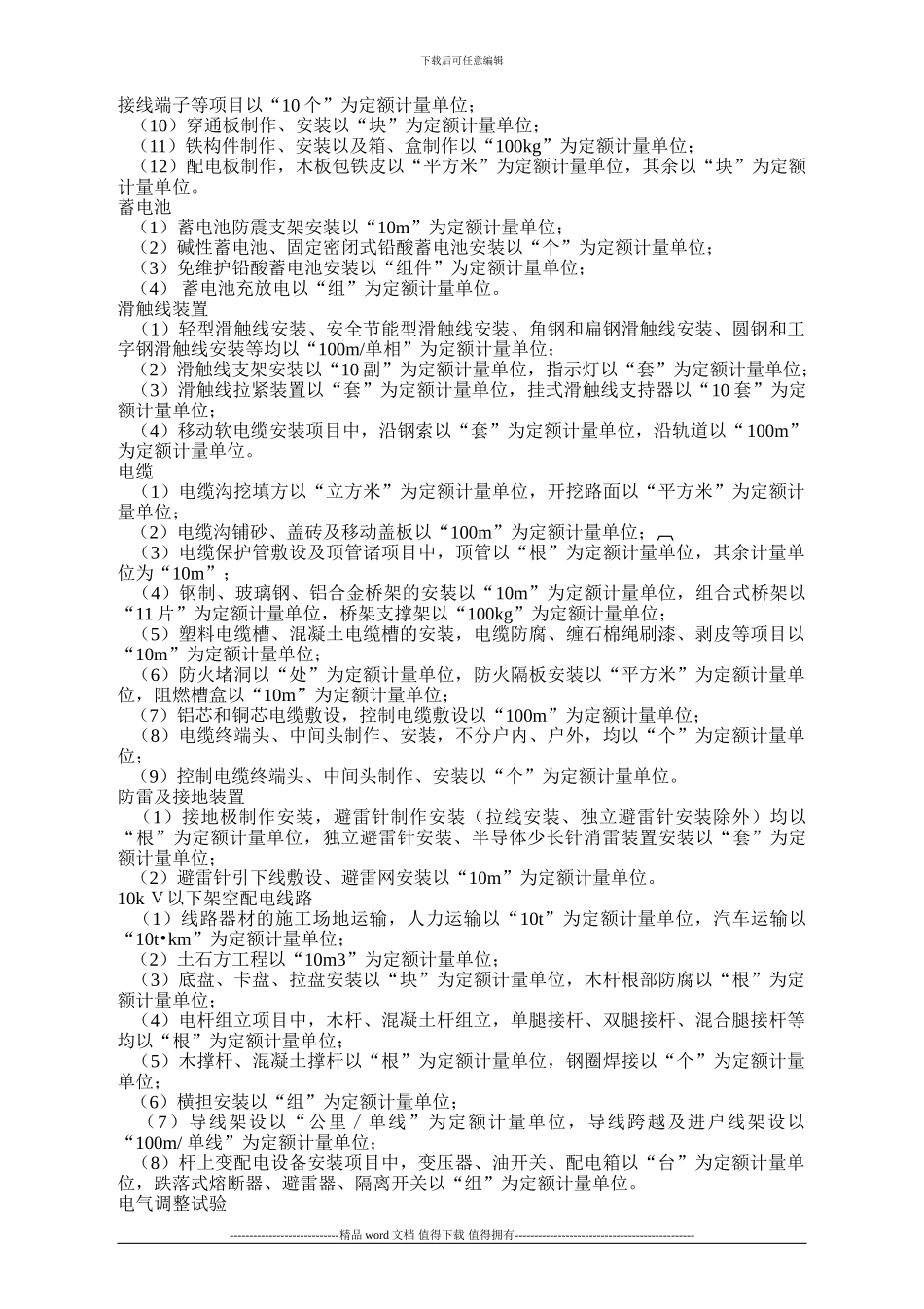 水电安装知识室内电气施工图的识读_第2页