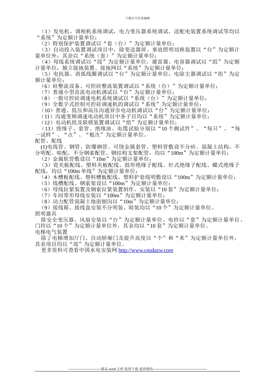 水电安装知识室内电气施工图的识读_第3页